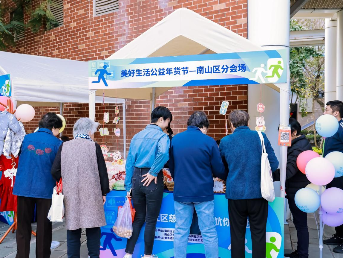 爱在一起，温暖这个春节！南山区慈善会开展慈善关爱进社区系列活动