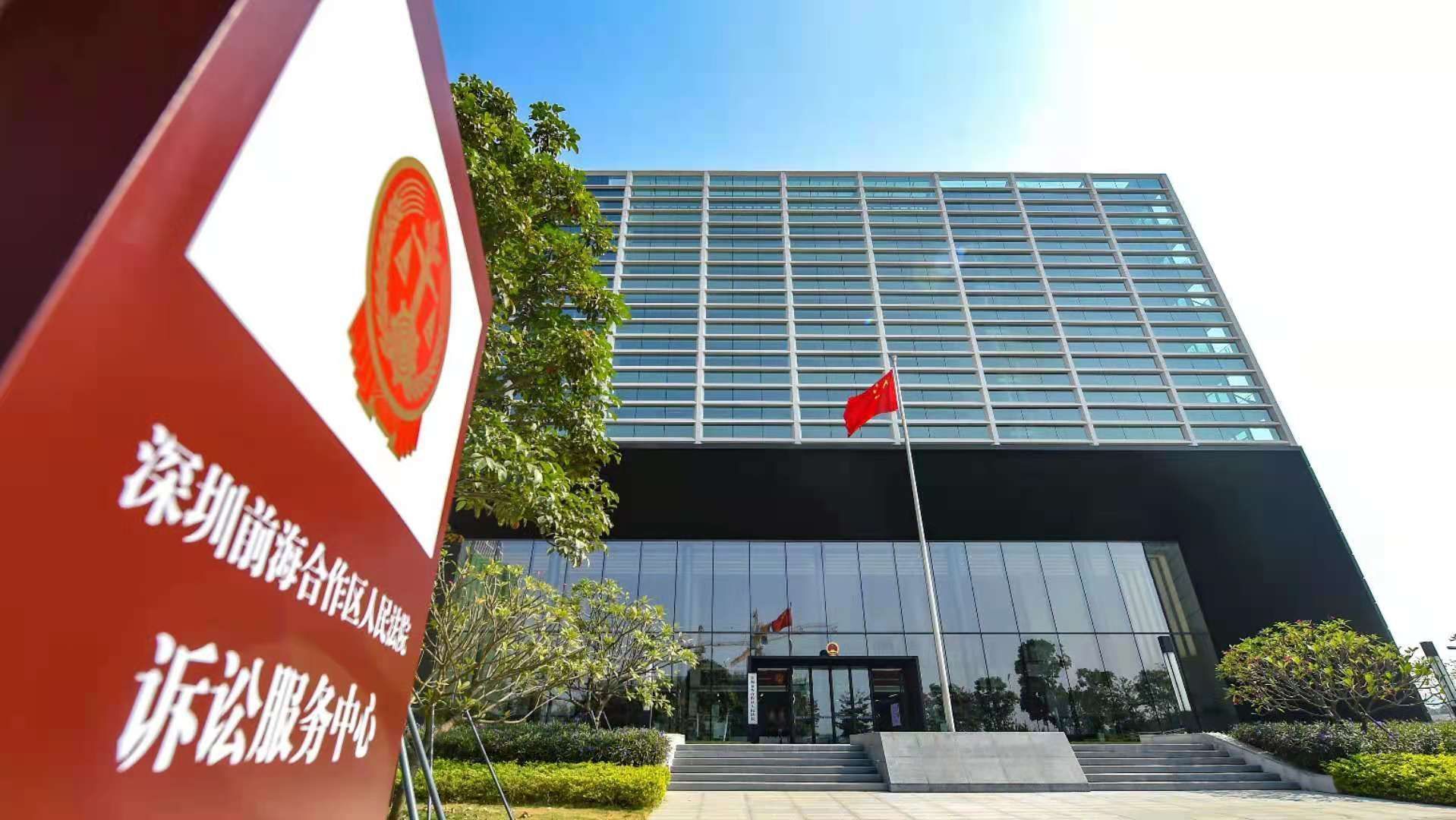 前海法院荣获“全国模范法院”称号 为全国第一家获评此荣誉的自贸区法院