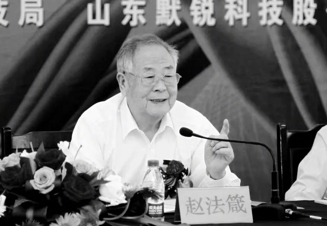 海水养殖学家赵法箴院士逝世，享年90岁