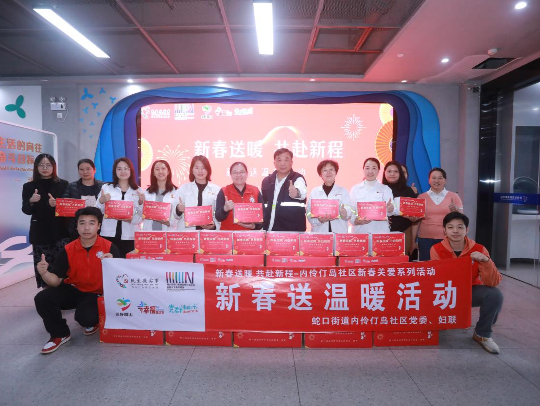 蛇口街道大铲伶仃社区：佳节活动绽温情，职工共赴团圆春