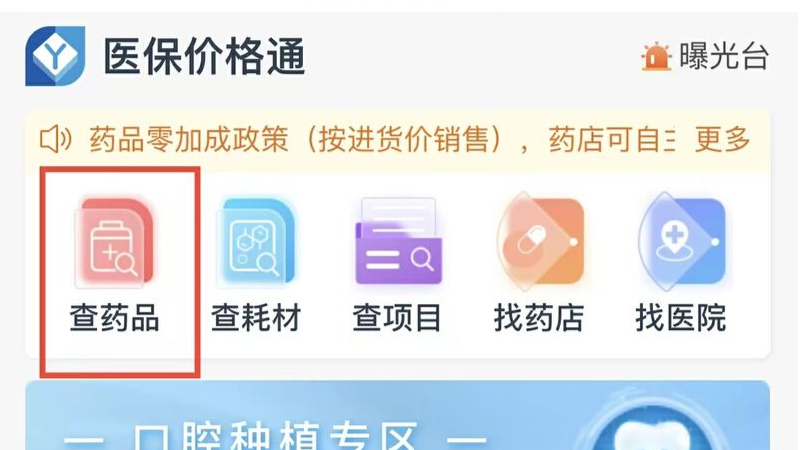 药品有无库存？价格如何？深圳医保云平台可一键查询