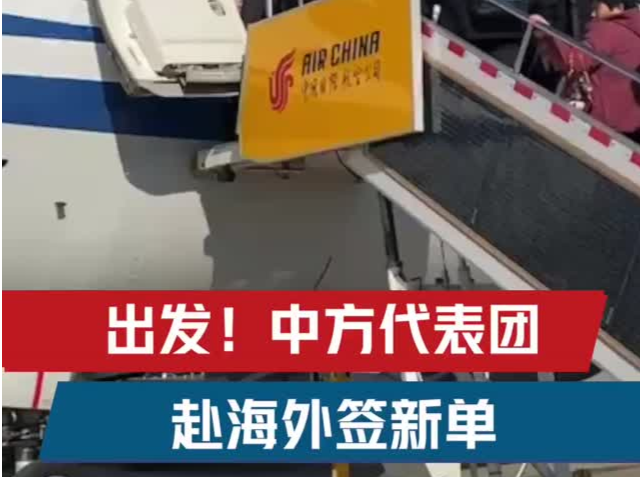 独家披露：对美关税生效当天中方签新单