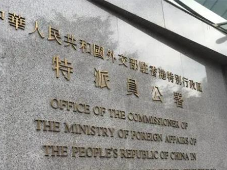 外交部驻港公署正告美方：立即停止打“香港牌”的徒劳之举