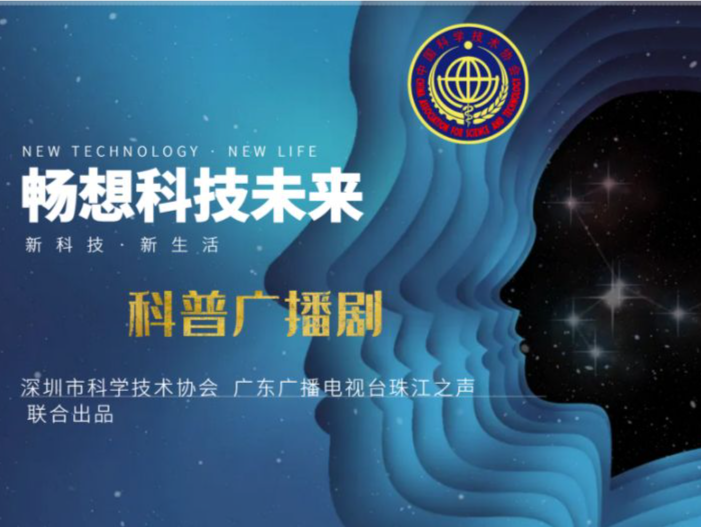 《深圳科普课堂》2024年节目播出总集数迎来百期里程碑，助力全民科学素质提升