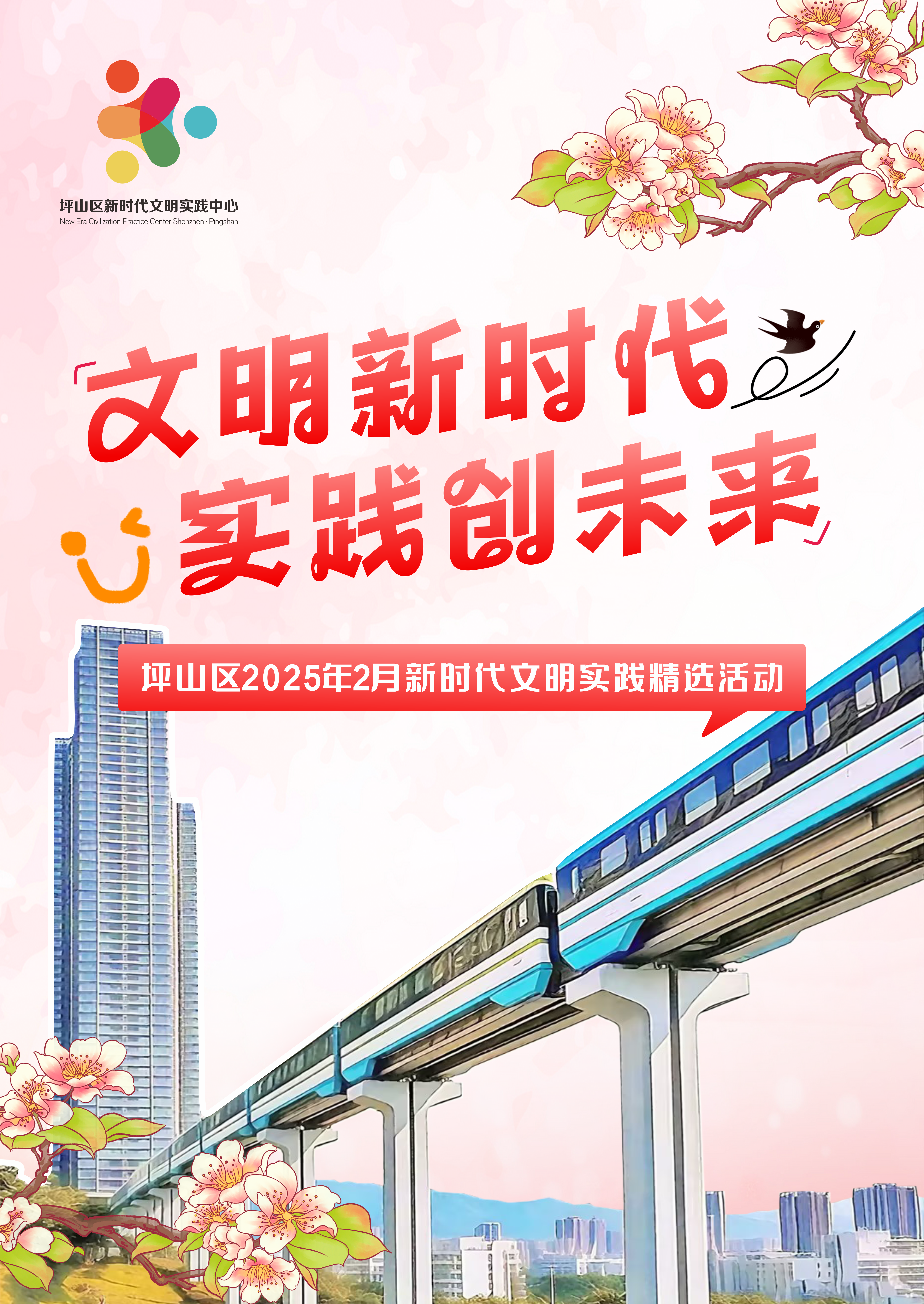 坪山区2月份新时代文明实践活动安排抢先看！