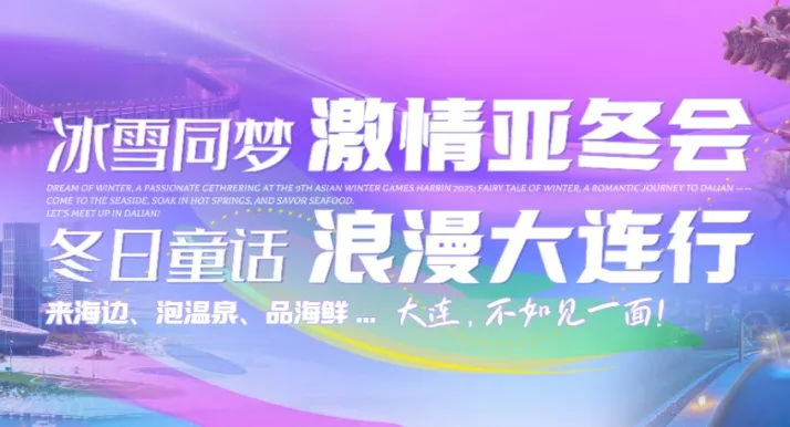 【已做链接模式】来东北，不到大连“血”后悔！福利来了