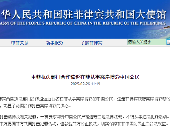 中菲执法部门合作遣返近百名在菲从事离岸博彩中国公民