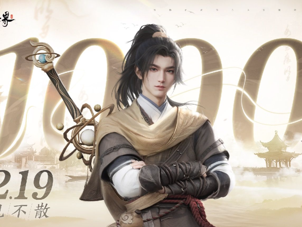 即将多平台上线，《仙剑世界》全网预约量破千万