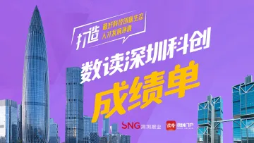 智能算力超62E！深圳亮出科创成绩单