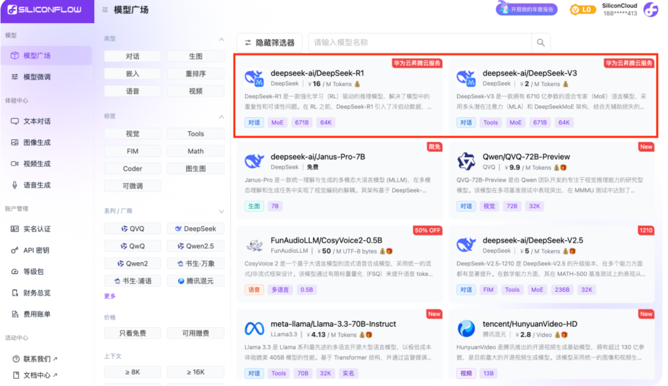 首发！硅基流动与华为云联合首发基于昇腾云的DeepSeek R1&V3推理服务