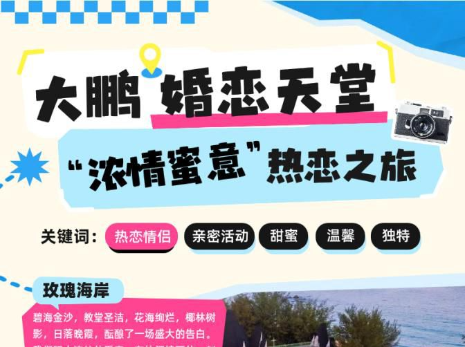 大鹏“婚恋天堂”发布4条主题路线！路过它们，浪漫就是你的了