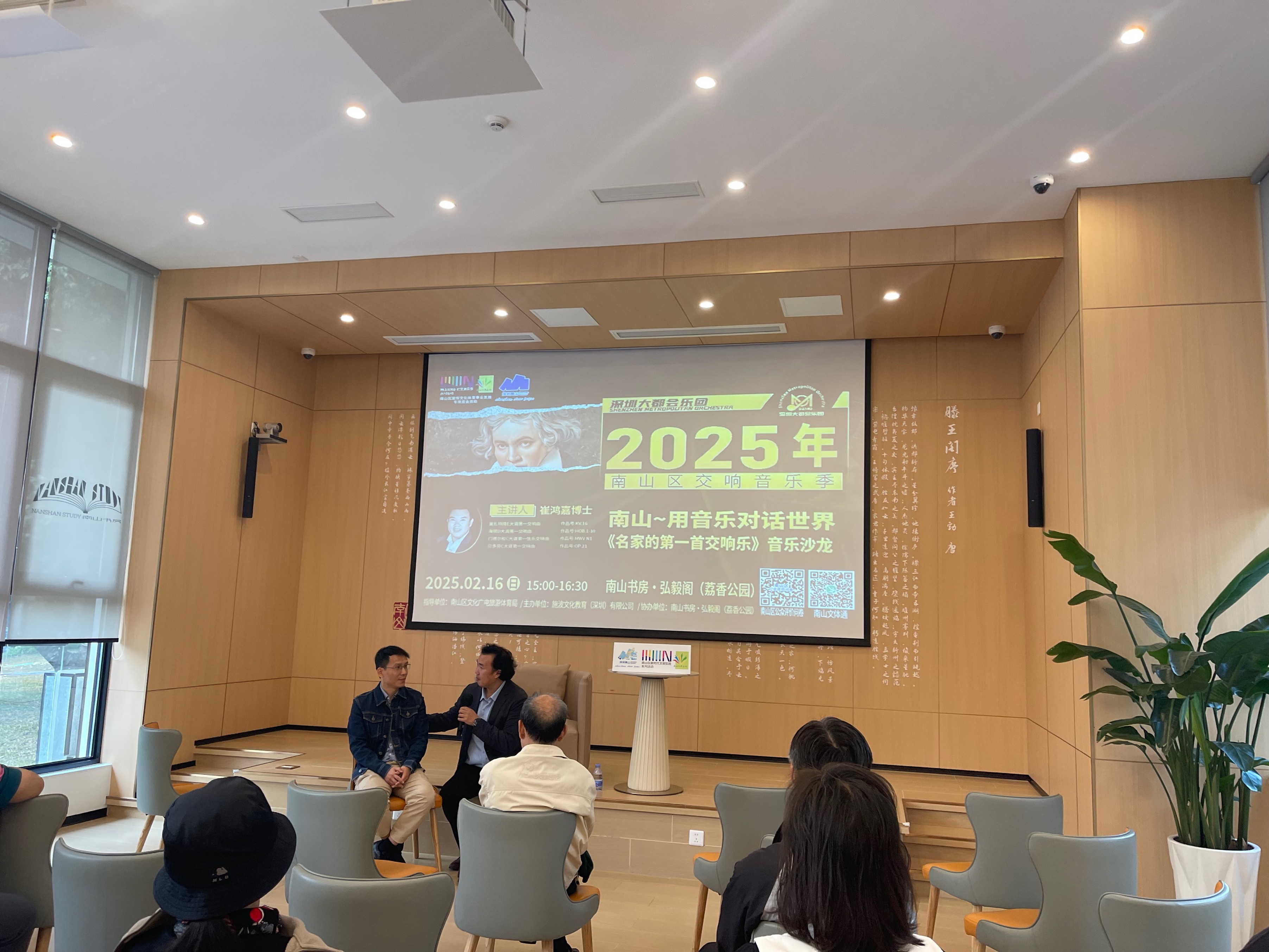 用音乐对话世界，2025年南山区交响音乐季音乐沙龙成功举办