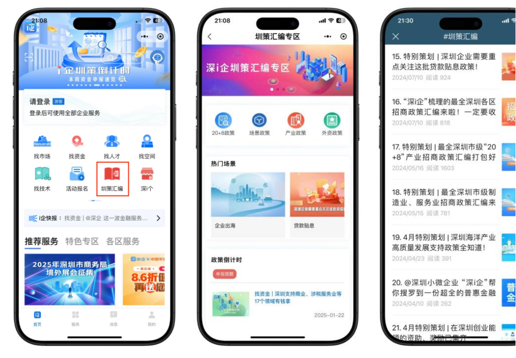 “深i企”开工利是来啦！深企最全政策服务包→