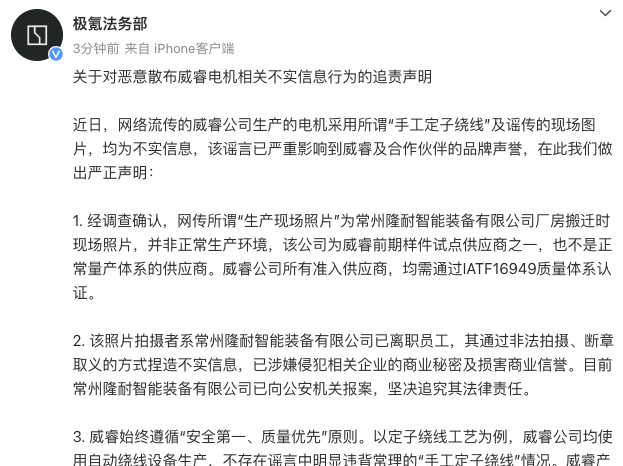 极氪法务部：网传威睿电机采用“手工定子绕线”为不实信息