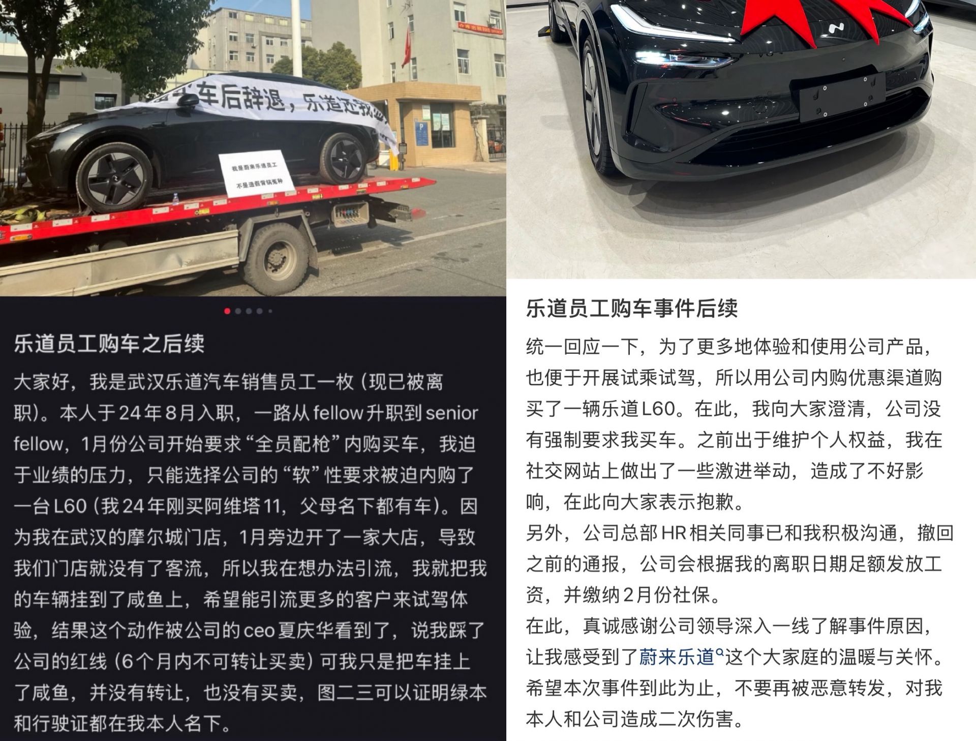 被迫内购L60并遭恶意辞退？乐道再陷强制员工购车传闻｜网事