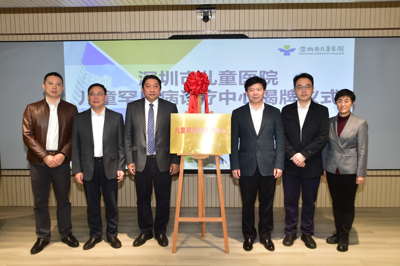 “一站式”诊疗服务！深儿医罕见病诊疗中心成立
