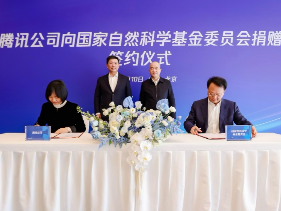 腾讯向国家自然科学基金委无偿捐赠5亿元，资助青年学生基础研究