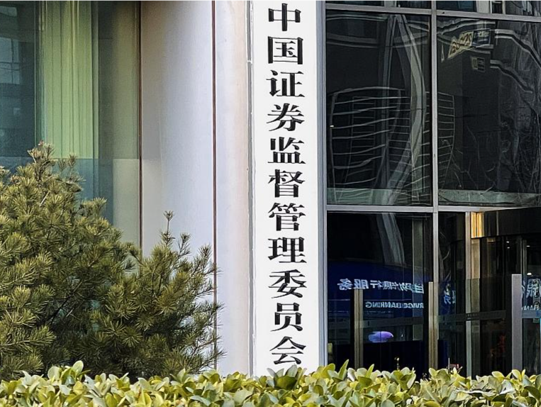 资本市场做好金融“五篇大文章”，证监会发18条政策举措