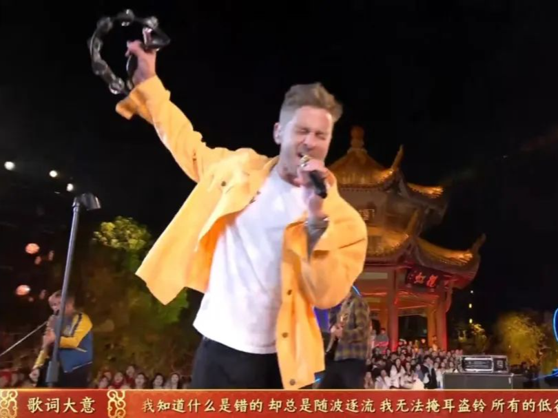 美国摇滚乐队登陆春晚，台长改译了一句歌词