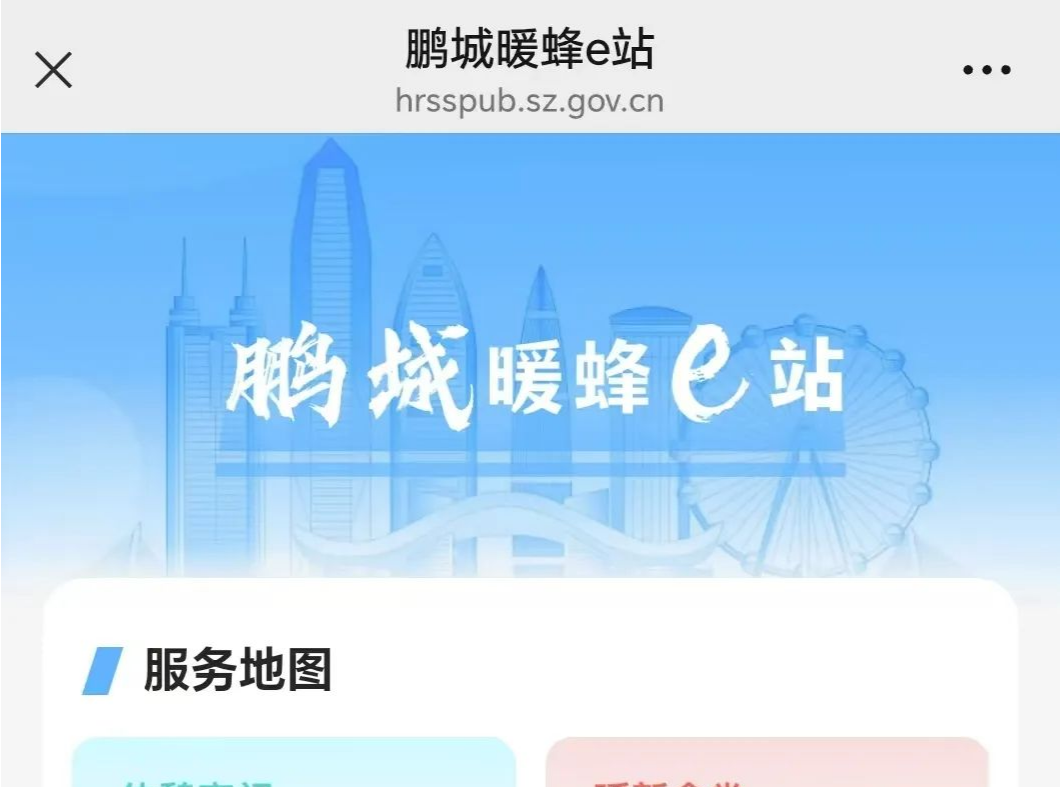 “暖蜂e站”全新上线！为深圳打工人装上“全能充电宝”
