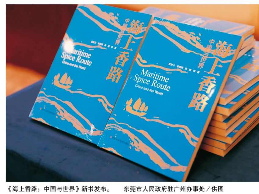 读《海上香路：中国与世界》有感