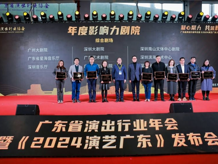 深圳音乐厅揽获《2024演艺广东》四项大奖