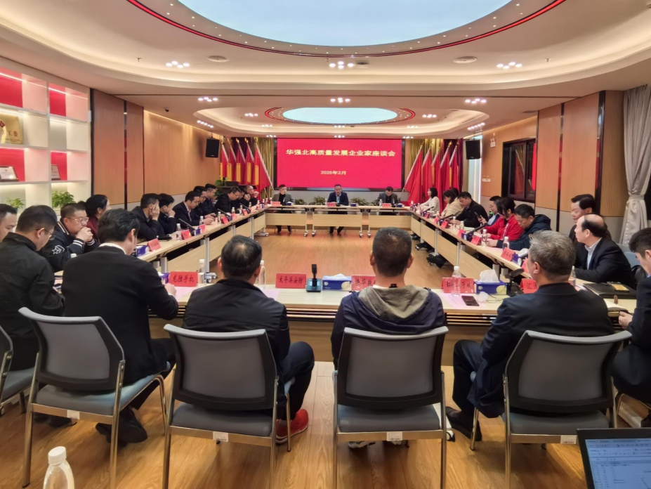 华强北街道召开企业家座谈会：产业发展谋“远”向“新”，打造全国新质生产力策源第一街