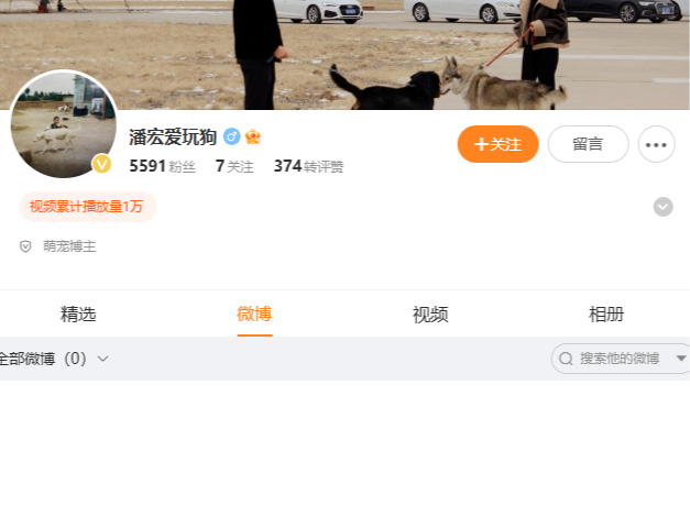 潘宏账号内容清空！小狗“艾特”主人改简介为“恶人自有天收”