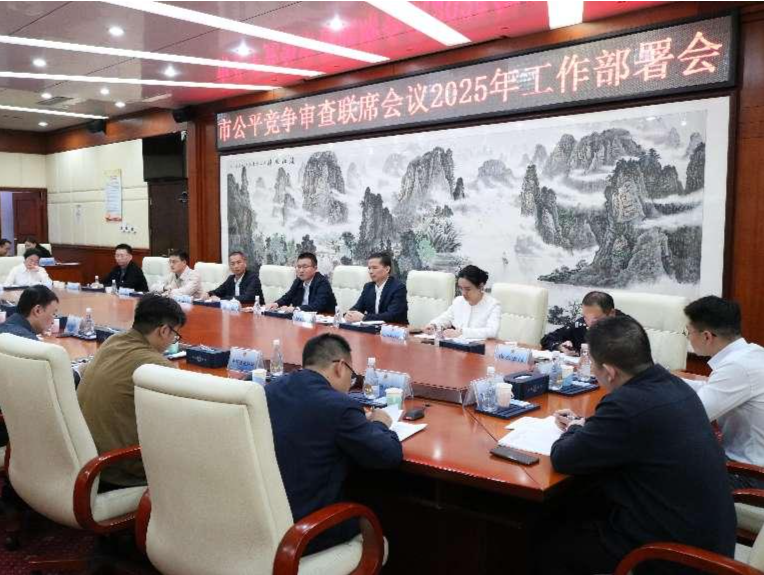 公平竞争审查，2025年工作这样做