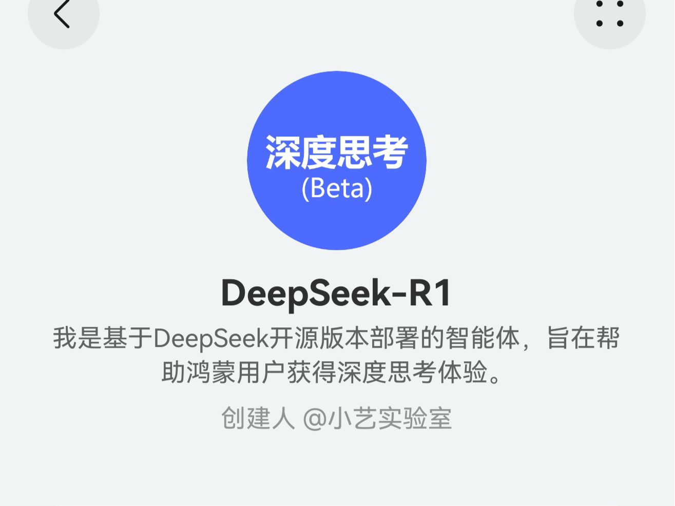 强强联手！华为小艺已接入DeepSeek