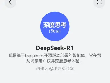 强强联手！华为小艺已接入DeepSeek
