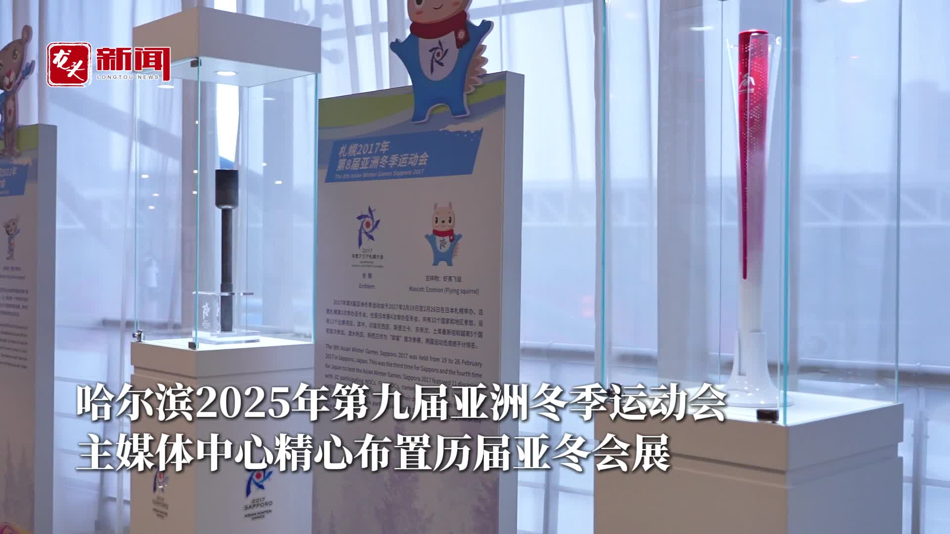 视听｜看看历届亚冬会火炬长啥样
