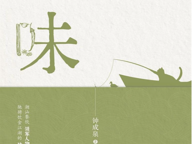 著书者言：什么是一道菜肴的核心 | 人文天地·新阅读