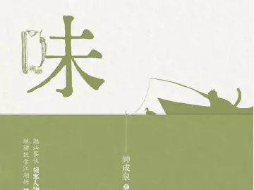 著书者言：什么是一道菜肴的核心 | 人文天地·新阅读