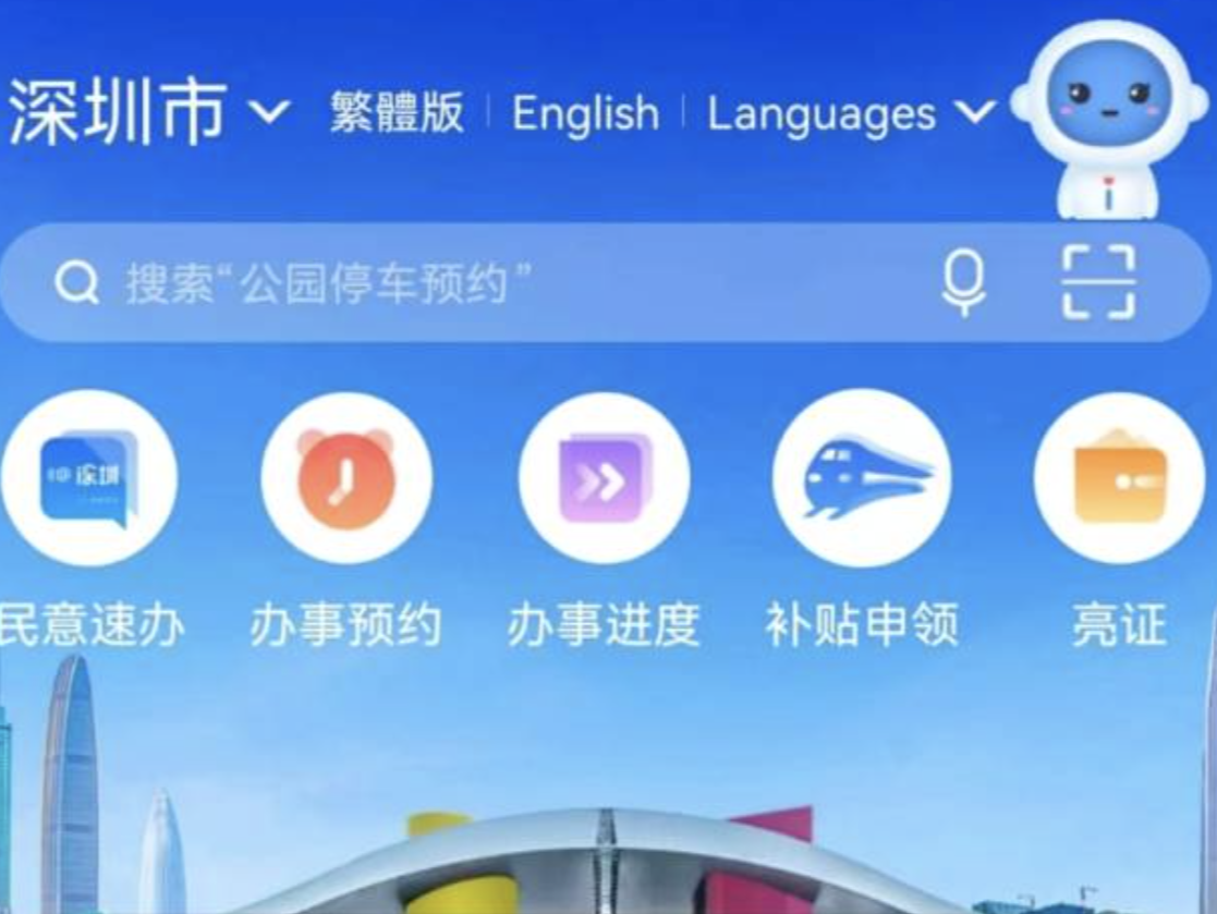 全国首个！深圳上线面向公众的实用型政务服务大模型
