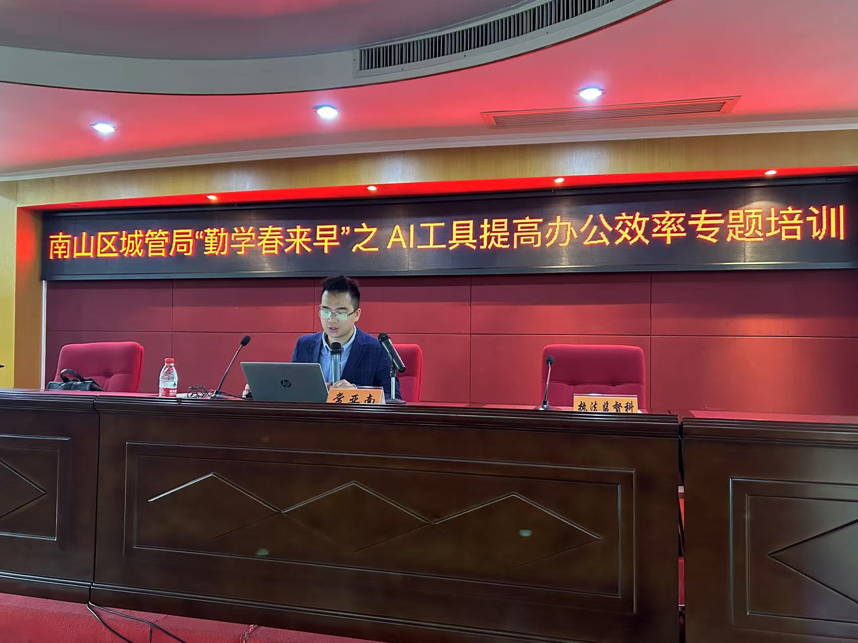 南山区举办“勤学春来早”AI工具使用专题培训   赋能执法队伍数字化能力建设