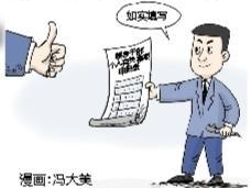 纪律在身边 | 领导干部要如实报告个人有关事项