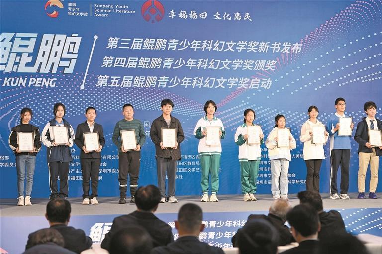 本地书事：第三届鲲鹏青少年科幻文学奖新书发布第四届颁奖典礼暨第五届启动仪式举行丨人文天地·新阅读