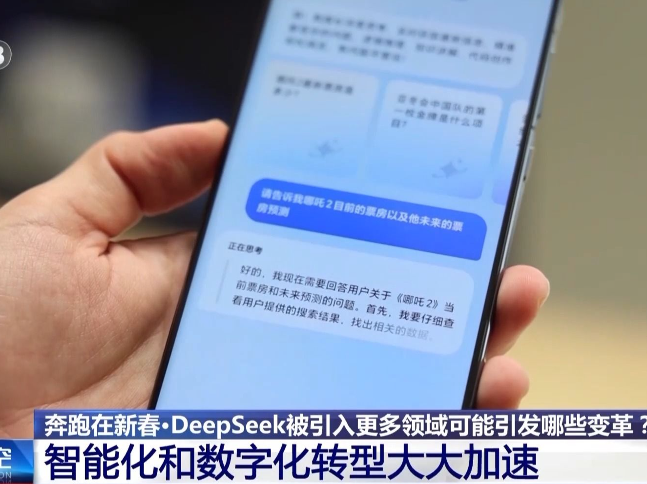 DeepSeek接入各行各业 释放了哪些信号？