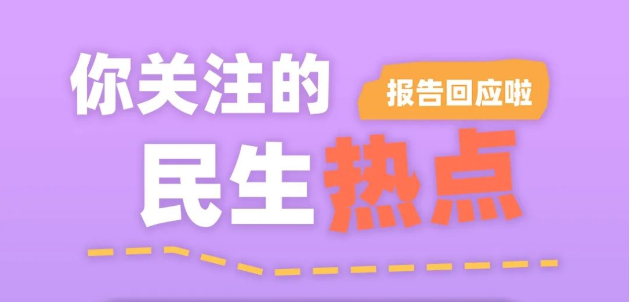 @全体深圳人，你关心的民生热点，政府工作报告回应了