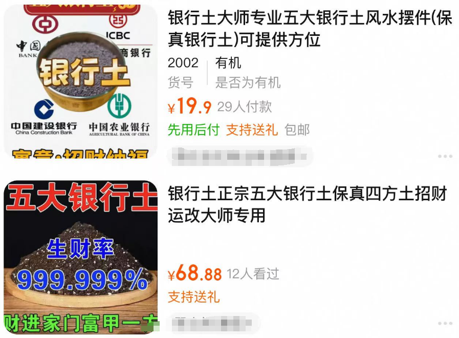 银行门口现挖的，“发财率达999.999%”？多平台有售，网友惊呆