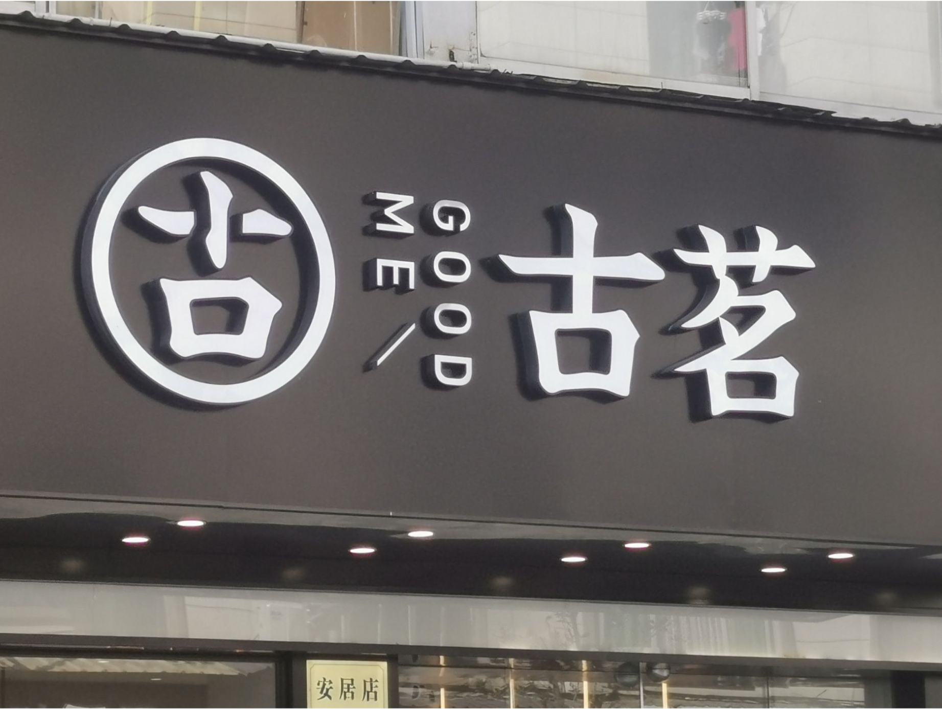 新茶饮，又斩获一家IPO