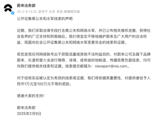 最高奖励100万元！蔚来李斌喊话水军：与其做这一行，不如……