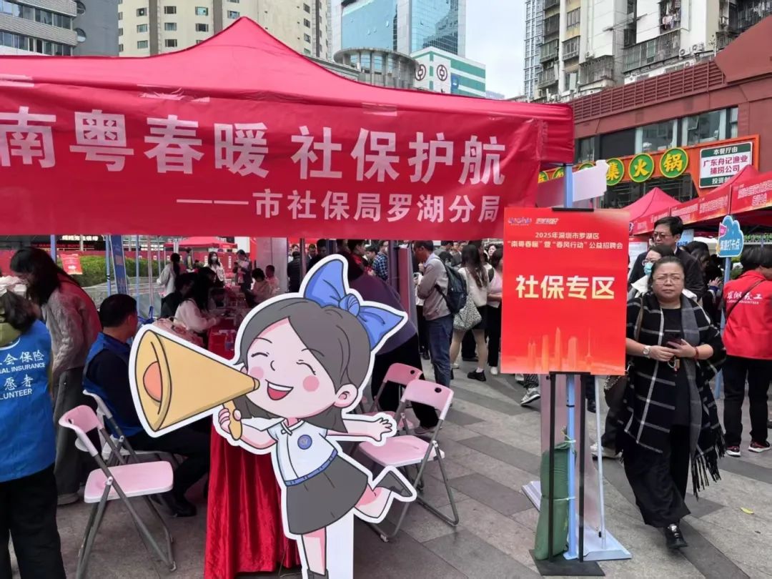 助力企业稳岗扩岗，深圳举行“南粤春暖 社保护航”活动
