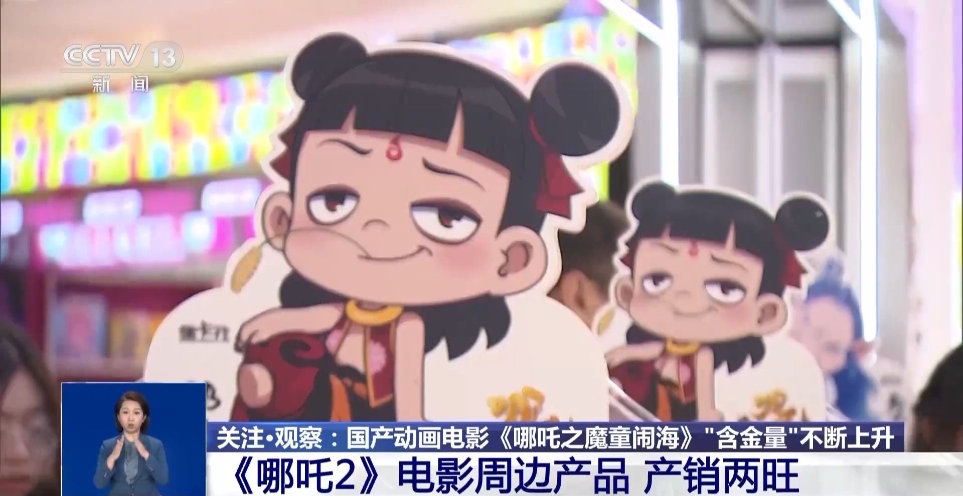 “一吒难求”的压力给到工厂！《哪吒2》的含金量还在上升 
