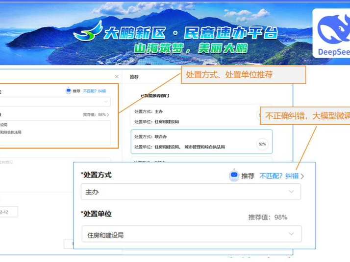 大鹏政务开启DeepSeek“脑机接口”全新模式