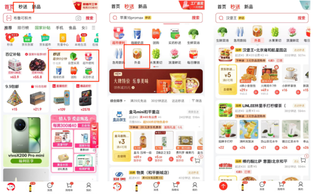 京东外卖入口。图/截图