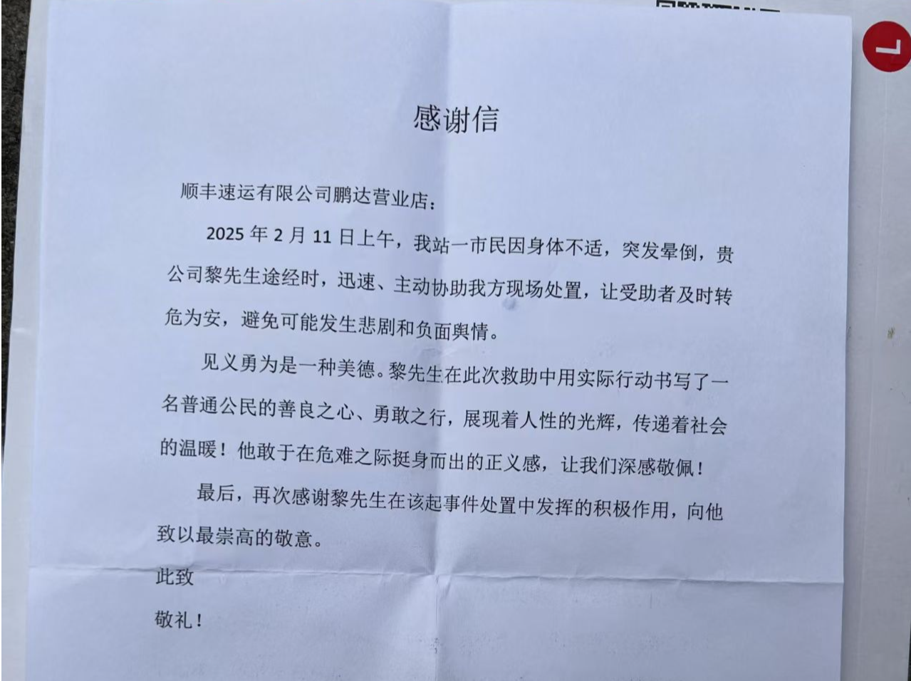 顺丰小哥地铁勇救晕倒市民  春寒料峭中把温暖传递