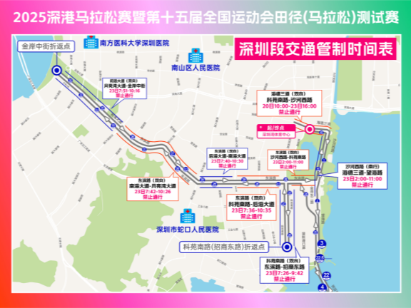 全运会史上首个跨境马拉松测试赛来了 交通管制信息在这里