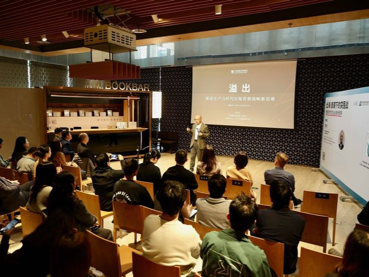 《溢出：新质生产力浪潮下中国企业出海营销战略》图书分享会在深举行